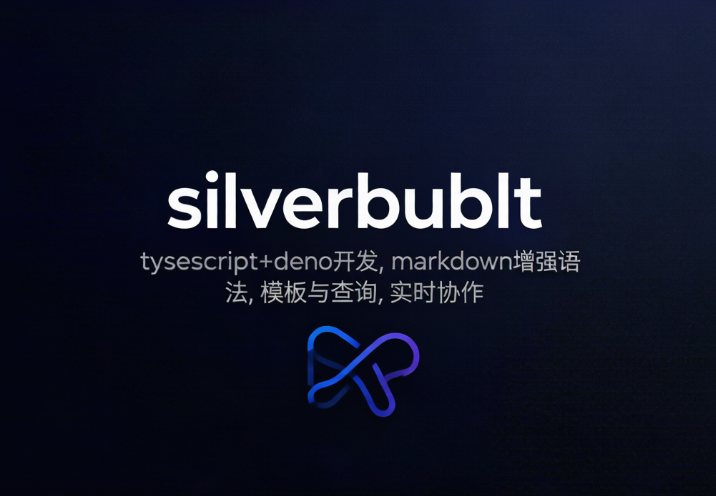 Silverbullet - 开源笔记与知识管理工具,TypeScript+Deno开发,Markdown增强语法,模板与查询,实时协作