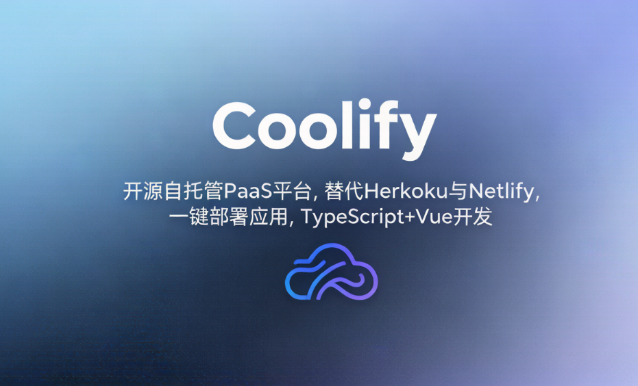 Coolify - 开源自托管PaaS平台,替代Heroku与Netlify,一键部署应用,TypeScript+Vue开发
